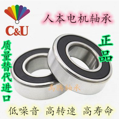 正宗人本C&U轴承 电机专用6019 6020 6022 6024 6026 6028ZZ -2RZ