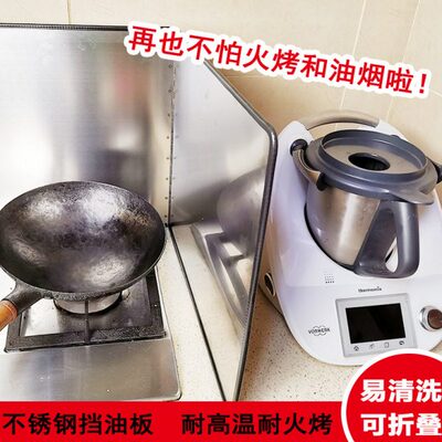 小美料理机小玛锅不锈钢厨房挡油板隔油挡板灶台防油溅