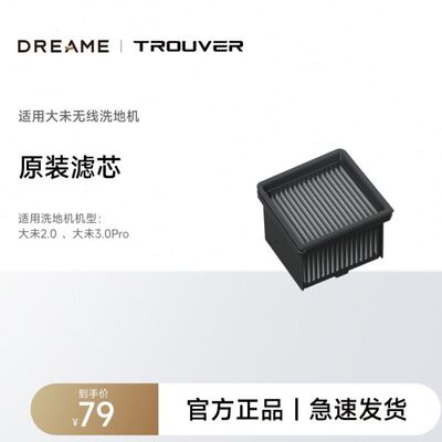 【洗地机滤芯】追觅MOVA洗地机原装滤芯配件耗材适用机型详询客服