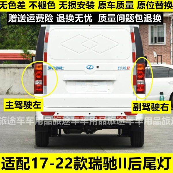 适用新能源电车瑞驰EC35后尾灯一代二代左右后大灯壳倒车刹车灯罩,汽车零部件/养护/美容/维保,防追尾灯,淘宝优惠券,粉丝福利购,淘宝优惠卷