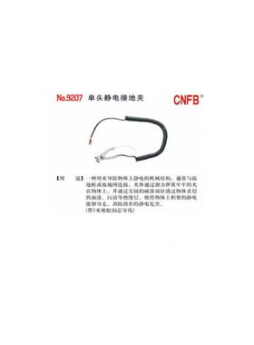 天津桥防cnfb头静电接地夹