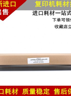 适用施乐DC450I 3000 4000 5010 350i 4000 550i加热辊 定影上辊