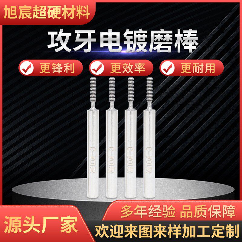 攻牙电镀磨棒玻璃打孔3-6mm手柄精雕机磨头 钨钢陶瓷精准打磨抛光
