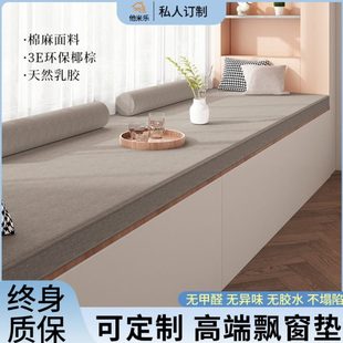 飘窗垫窗台垫定制阳台垫子落地窗垫榻榻米地台垫飘窗台四季垫拆洗