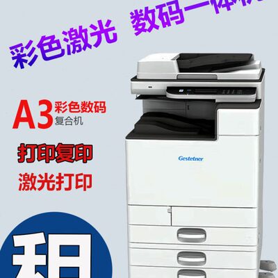基士得耶G3020c A3激光彩色复合机 商用打印复印扫描多功能打印机