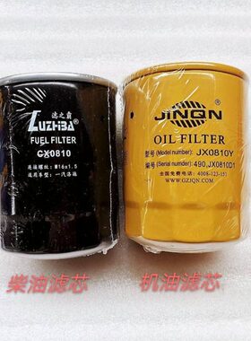机油滤芯总成JX0810Y柴油滤芯总成CX0810适用莱动4L22/4L23发动机