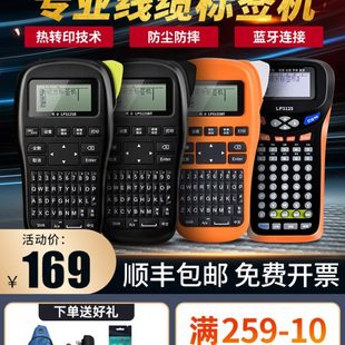 硕方LP5125线缆标签打印机通信电缆网线热转印标签机光纤可连手机