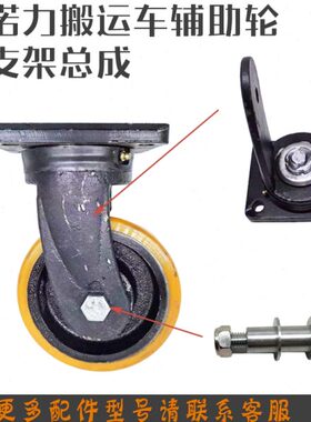 诺力搬运堆高车辅助轮支架CLB12/PSB15/PS16W/CG1646平衡轮150*54