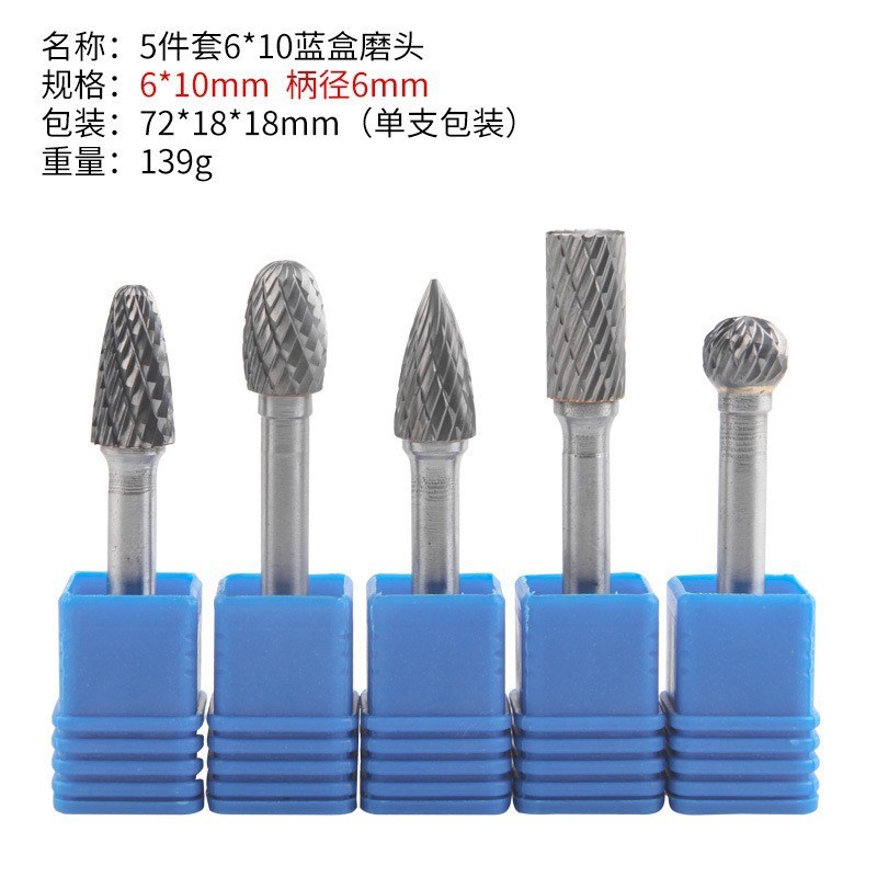 5件套6*10钨钢磨头旋转锉电磨头金属打磨头 常规蓝盒