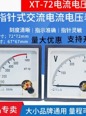 上海协泰仪表指针交流电流电压表XT-72 5A20A30A50A100A450V500V