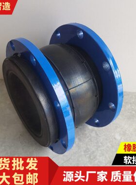 蓝色铸铁法兰式橡胶软接头避震喉软连接可曲挠橡胶接头DN100 150