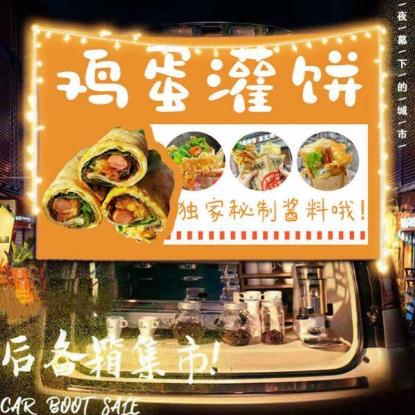 鸡蛋灌饼摆摊布挂布广告布美食小吃移动小车后备箱条幅背景布招牌