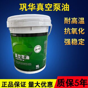 巩华真空泵油100号150号机械泵油真空油