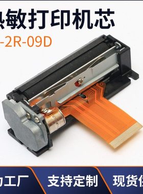 厂家供应JX-2R-09D2寸58mm 热敏打印头便携式小票快速打印机芯