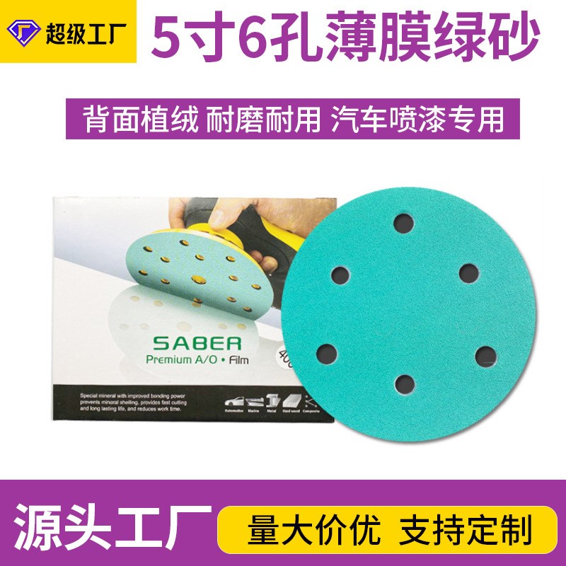 定制5寸6孔砂纸锆刚玉薄膜绿砂干磨植绒圆盘打磨汽车油漆腻子砂纸