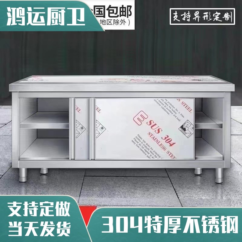 IL304不锈钢工作台桌子厨房加厚操作台面切菜商用拉门置储物柜案