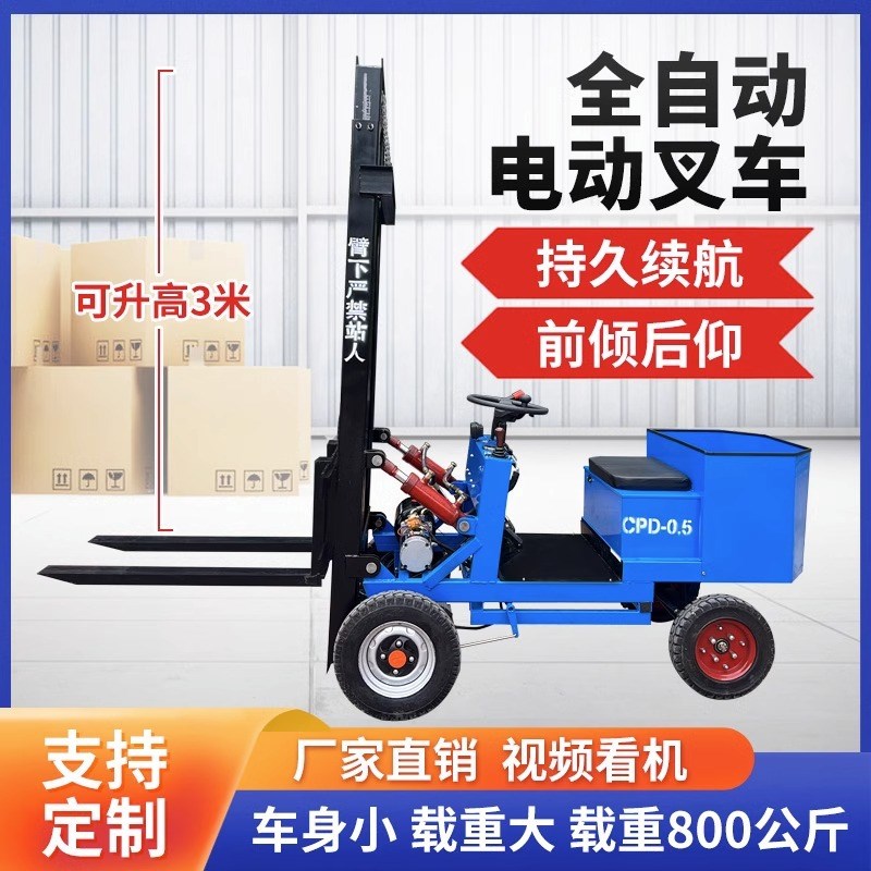 电动简易叉车座驾式小型1吨四轮堆高车液压升降家用装卸车搬运车