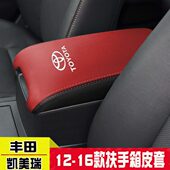适用12 凯美瑞中央扶手箱套七代新凯美瑞手扶箱保护皮套 16款