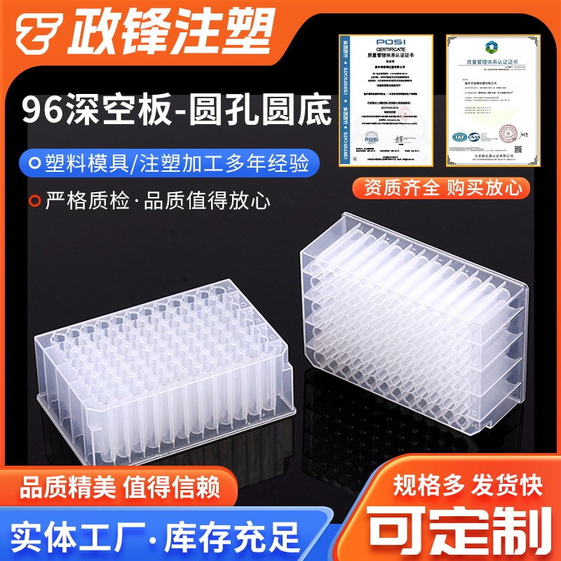 工厂现货尖底圆底96孔深孔板深孔管2.2ml方孔圆孔检测板取样板