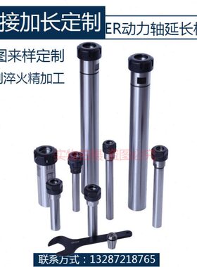 高精度C20-ER40加长杆 C25-ER25 ER16 ER20 ER32加长延长杆可定制