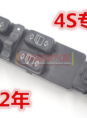 02 08奔 S级W220 S320 S280 S400 S430 S500 S600玻璃升降器开关