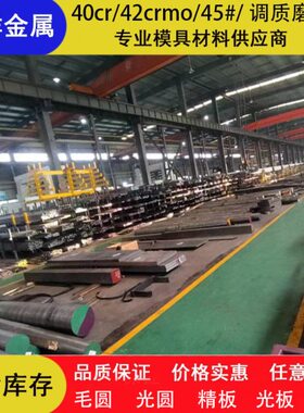 45#号钢40cr 42crmo调质圆棒/光圆 Gcr15 9crsi 20crnimo 圆钢