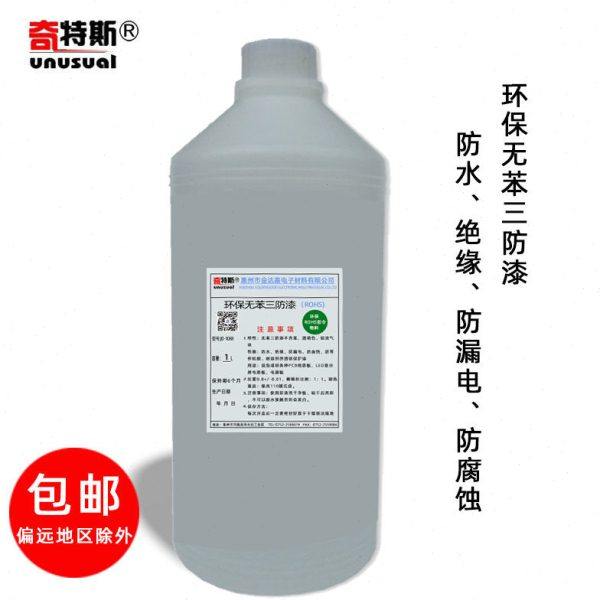 环保三防漆无苯环保电路板防潮电源硅钢片变压器透明无味漆,五金/工具,松香,淘宝优惠券,粉丝福利购,淘宝优惠卷