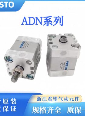 FESTO全新气缸ADN-12/16/20/25/32~125-5/10/15/20/25A P A I P A
