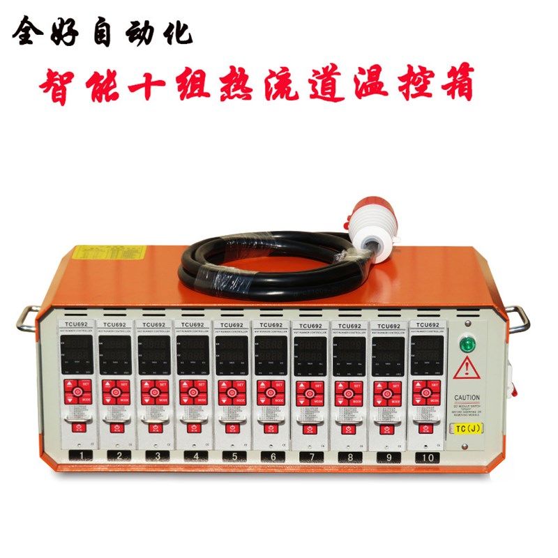 10点热流道温控箱十组注塑模具温度控制器智能防烧温控表卡