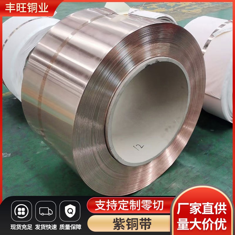 现货紫铜带 紫铜卷 t2软态半硬超薄紫铜箔导电红铜带c1100紫铜带