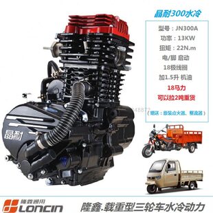 隆鑫原厂雷电晶耐载重三轮车机头175 200 250 300水冷发动机总成