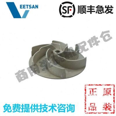 威顺洗碗机配件 叶轮 VEETSAN H-1 H-2 UD-1  主清洗水泵电机叶轮