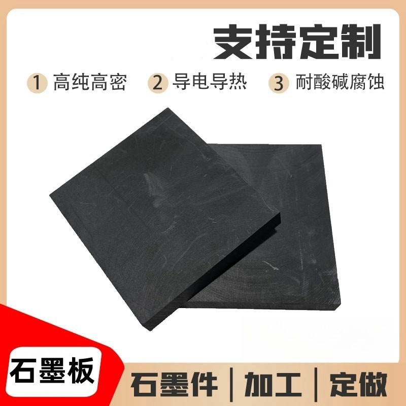 石墨板耐高温辊轴润滑石墨片高强高密石墨块