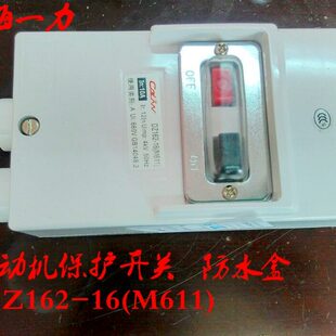2.5安 6.3A 10A 带保护罩 M611保护电动机断路器DZ162 16A