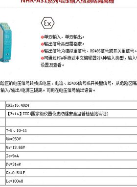 虹润仪表NHR-A31电压输入检测端隔离栅