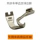 工业同步车体育用品专用压脚 厚料缝纫机DY同步机足球专用压脚