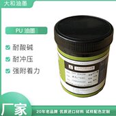 厂家生产双组份PU油墨丝印移印PU喷漆面UV喷涂面金属油墨塑胶油墨