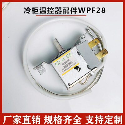 灵超WPF28E两边固定冰柜冷藏冷冻温控转化温控器探头