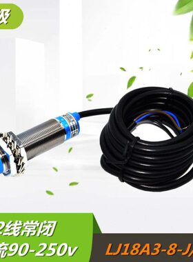 A级沪工传感器接近开关LJ18A3-8-J/DZ 8MM 交流220V二线常闭M18