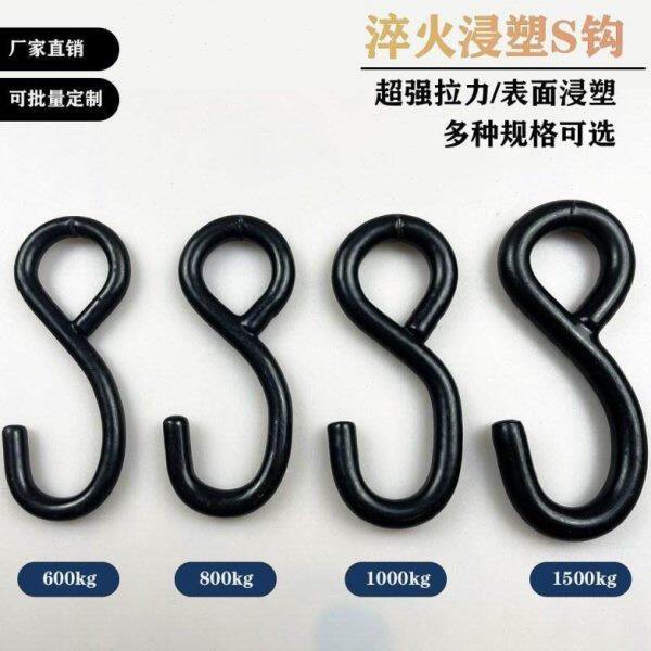多用途焊接大号小号S钩浸塑挂钩承重吊钩S形钩子索具织带专用配件