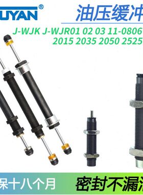 J-WJK01/02/03-2035/2030油压2050缓冲器WJR01/11-0806-1210-1007