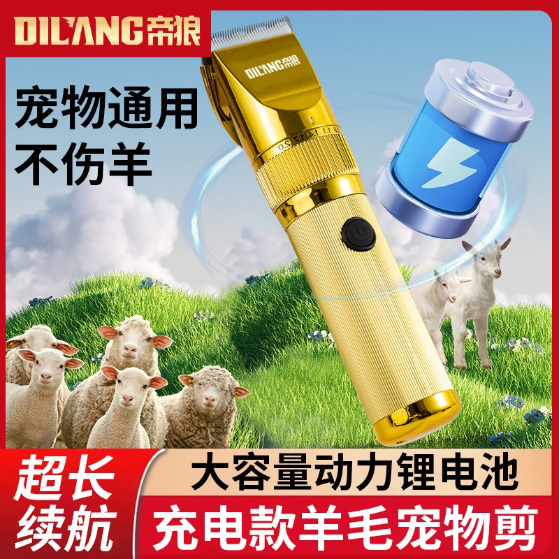 宠物陶瓷充电款12V大功能羊毛电剪绵羊绒山羊全宠通用推子带电池