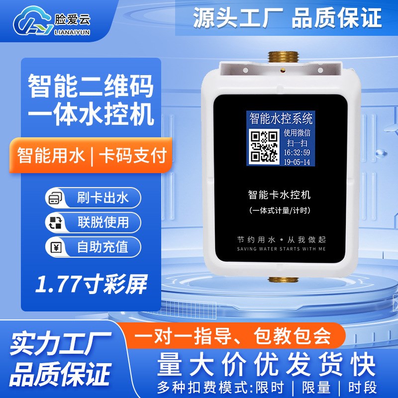 智能ic卡感应水控机学校浴室洗澡插卡刷卡取水一体式水表水控机