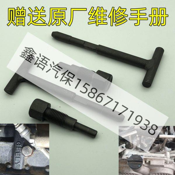 吉利正时工具帝豪GL 1.3T正时4G13TB正时工具吉利远景X1正时工具,五金/工具,引擎维修工具,淘宝优惠券,粉丝福利购,淘宝优惠卷