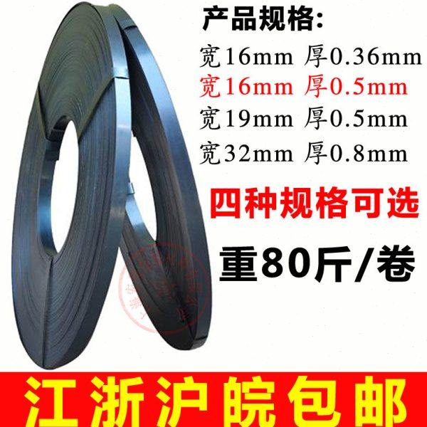 铁皮打包带16mm钢带铁皮带烤蓝铁皮打包带厚0.5mm净重80斤1卷包邮