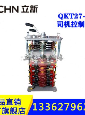 矿用电机车配件司机控制器QKT27-4一般型斩波控制器250V触797.1