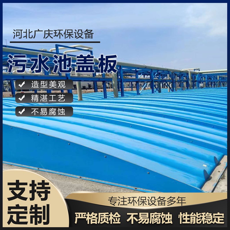 玻璃钢盖板c污水池拱形盖板集气罩废气收集罩臭气密封罩可滑动盖