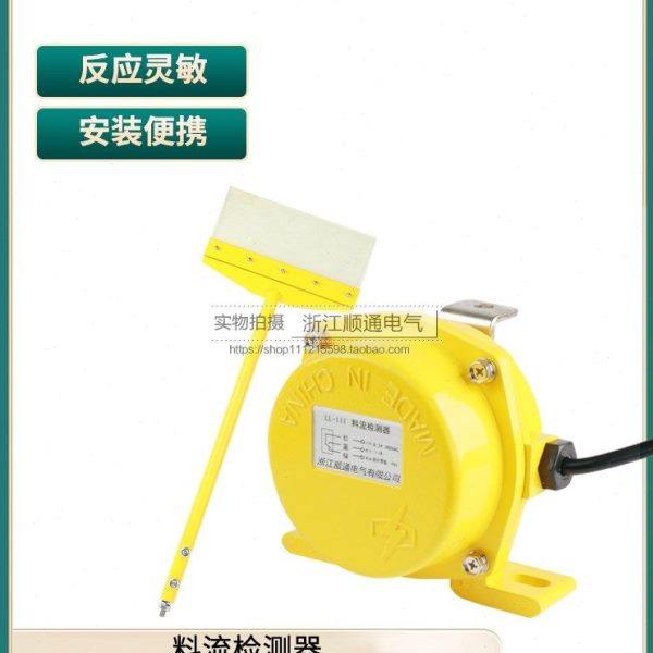 顺通电气扫帚型料流检测器胶带运输机输送物料煤流堵塞开关LL-II,电子/电工,其它,淘宝优惠券,粉丝福利购,淘宝优惠卷