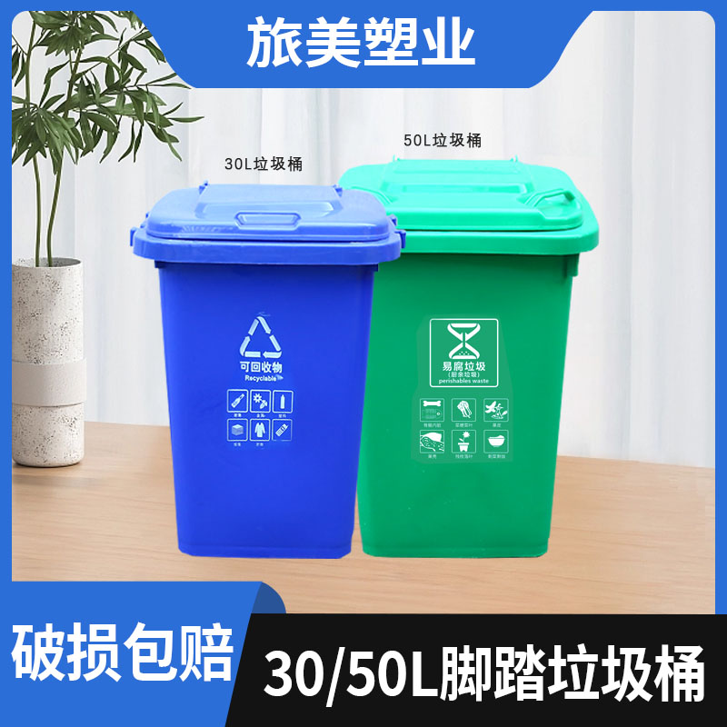分类垃圾桶30L50L加厚脚踏户外社区环卫物业外R家用商用带盖子带