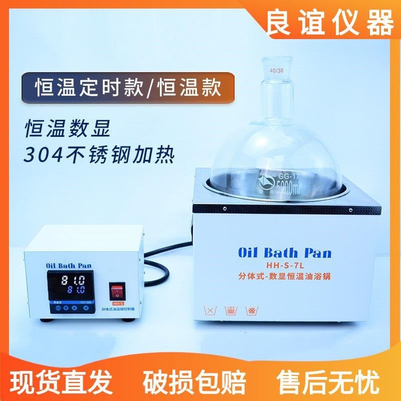 包邮油浴锅 实验室数显电热t恒温分体式油浴锅高温加热水浴箱HH-S